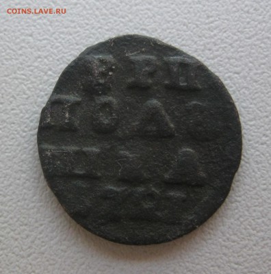 Полушка ВРП 1721 г. и полушка 1735 г. - IMG_2768.JPG