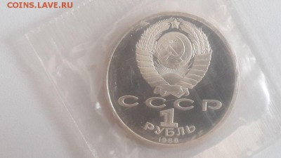 1р 1988г Горький пруф запайка, до 07.07 - С Горький-2.JPG