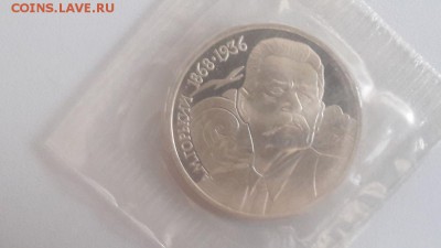 1р 1988г Горький пруф запайка, до 07.07 - С Горький-1.JPG
