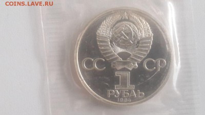 1р 1984г Пушкин"Н" пруф запайка, до 07.07 - С Пушкин Н-2.JPG