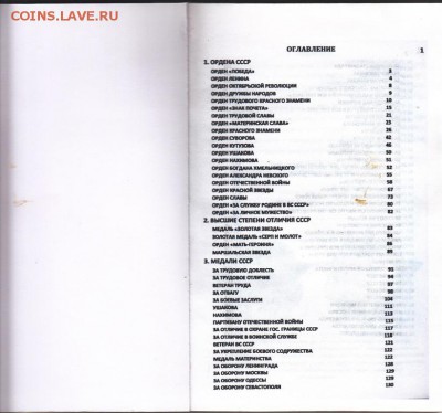 Каталог определитель Награды СССР 2011г до 06 07 - 47а