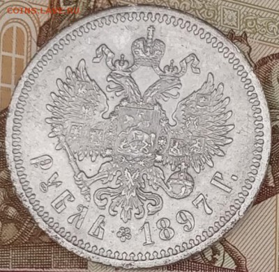 Рубль 1897 - IMG_20190701_124405
