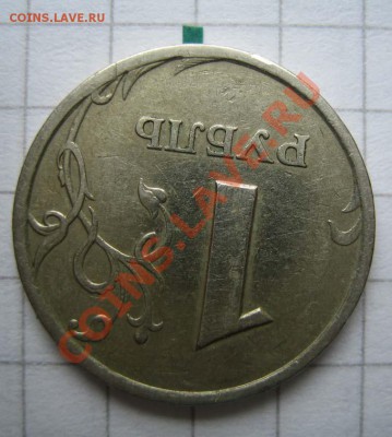 1 рубль 1997 года поворот около 180 град. до 8.07.11г. 22.00 - IMG_0075.JPG
