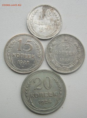 Лот серебра 4 шт. 10,15,20 копеек 1923,24,27,28 г. - IMG_2781.JPG