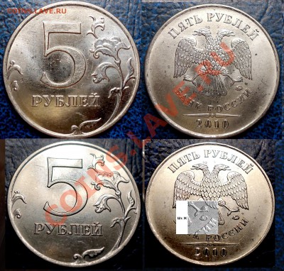 5руб.2010г.Шт.Ж? - DSC00022.JPG