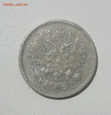 10 копеек 1875 г. - IMG_2774.JPG