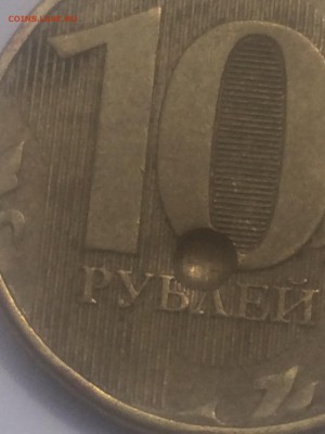 10 рублей 2012 года не могу найти описание брака - IMG_3156.JPG