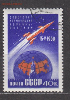 СССР 1960 корабль спутник 1м до 04 07 - 580
