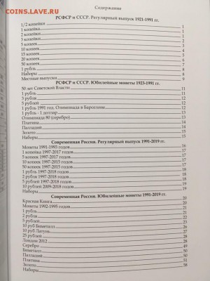 Каталог монет России 1921-2019, до 2 июля 2019 года 22:00МСК - содержание