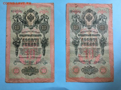 2 боны 10 рублей 1909 года До 22:00 04.07.19 - IMG_5862.JPG