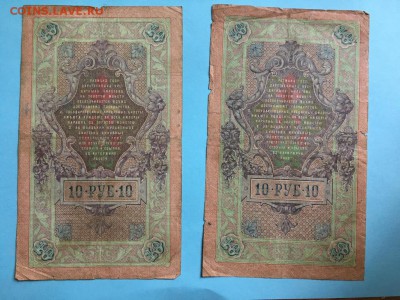 2 боны 10 рублей 1909 года До 22:00 04.07.19 - IMG_5863.JPG
