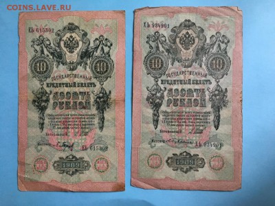 2 боны 10 рублей 1909 года До 22:00 04.07.19 - IMG_5866.JPG