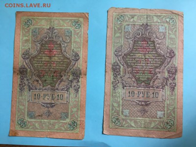 2 боны 10 рублей 1909 года До 22:00 04.07.19 - IMG_5867.JPG