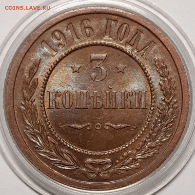 3 копейки 1916 UNC Предпродажная оценка. - 20190701_140746-1024x1024