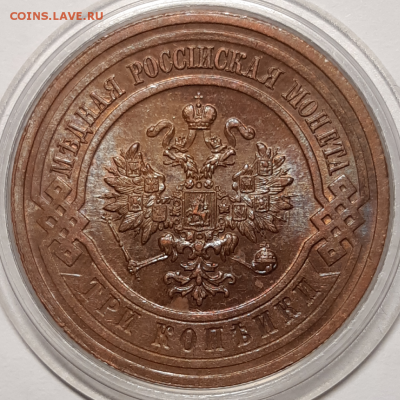 3 копейки 1916 UNC Предпродажная оценка. - 20190701_140830-1024x1024