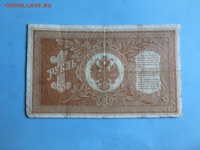 1 рубль 1898 Шипов-Афанасьев До 22:00 04.07.19 - IMG_5903.JPG
