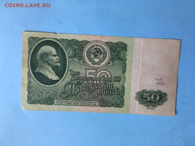 50 рублей 1961 года 22:00 по московскому времени 04.07.19 - IMG_5880.JPG
