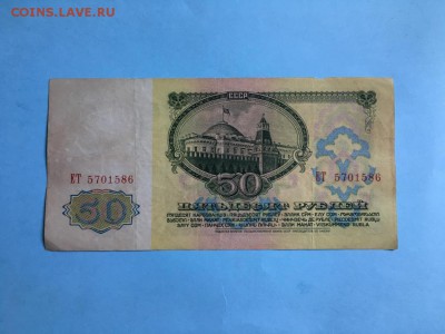 50 рублей 1961 года 22:00 по московскому времени 04.07.19 - IMG_5881.JPG