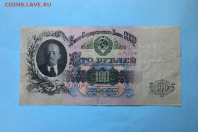 100 рублей 1947 года 22:00 по московскому времени 04.07.19 - IMG_5828.JPG