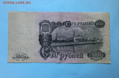 100 рублей 1947 года 22:00 по московскому времени 04.07.19 - IMG_5829.JPG