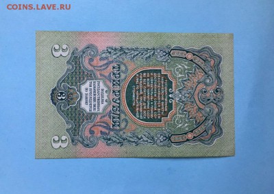3 рубля 1947 года Без перегибов До 22:00 04.07.19 - IMG_5824.JPG