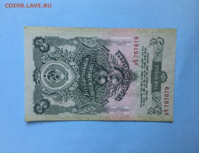 3 рубля 1947 года Без перегибов До 22:00 04.07.19 - IMG_5825.JPG