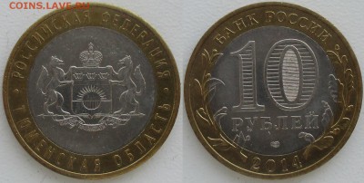 РФ БИМ 2014СПМД. Тюменская обл. (1) - БИМ 2014СПМД. Тюменская обл.(1).JPG