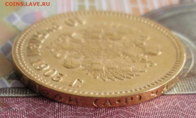 10 рублей 1903 АР года до 22.00 04.07.19 года - IMG_0739.JPG