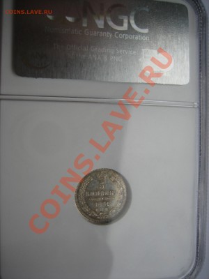 5 копеек 1851 г.  СПБ-ПА MS61 - IMG_5811.JPG