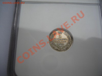 5 копеек 1851 г.  СПБ-ПА MS61 - IMG_5812.JPG