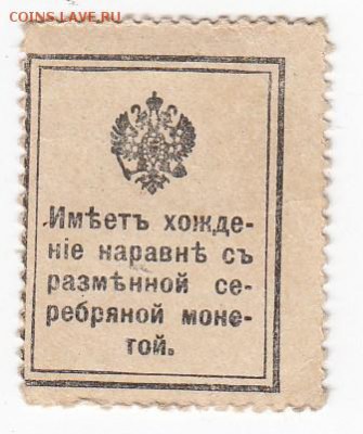 Марки-деньги 15 копеек 1915 г. до 07.07 в 22:00 - IMG_20190701_0008