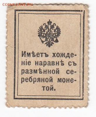 Марки-деньги 10 копеек 1915 г. до 07.07 в 22:00 - IMG_20190701_0010