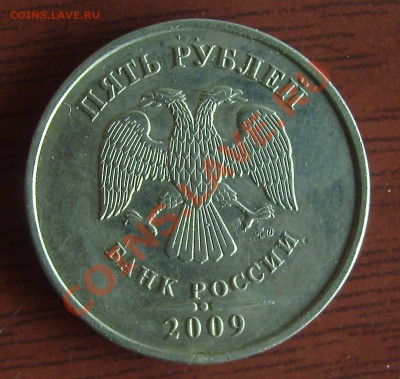 5 рублей 2009г. определение шт. - S7006726