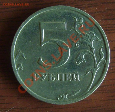 5 рублей 2009г. определение шт. - S7006727