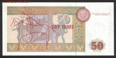 Казахстан 50 тенге 1993 unc 07.07.19. 22:00 мск - 1
