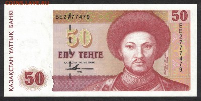 Казахстан 50 тенге 1993 unc 07.07.19. 22:00 мск - 2