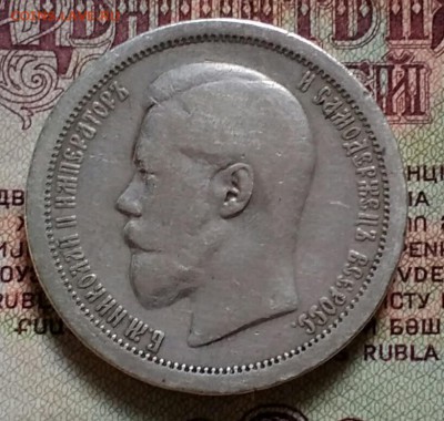 50 копеек АГ 1895 - IMG_20190701_174540