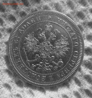 25 копеек 1877 г. НФ.  02-07-2019 в 22-00 мск. - IMG_8971.JPG