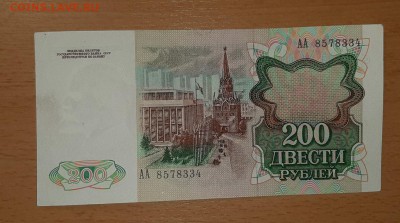 200 руб 1991 серия АА до 7 июля - бона 200 91 аа 1 2