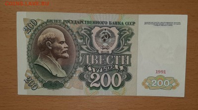 200 руб 1991 серия АА до 7 июля - бона 200 91 аа 1 1