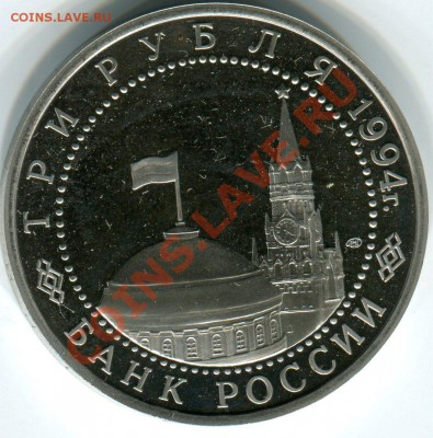 3 рубля 1994 "Оборона Севастополя" до 11.07.11(21-00) - севастополь ав