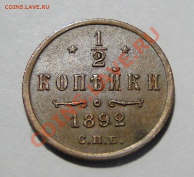 2 копейки ---1892 год---Хорошая! до 11.07 в 22.00мск - DSC00988.JPG