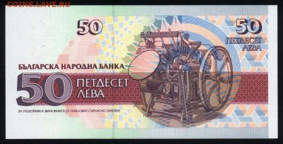 Болгария 50 лева 1992 unc 07.07.19. 22:00 мск - 1