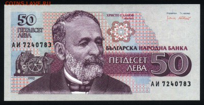 Болгария 50 лева 1992 unc 07.07.19. 22:00 мск - 2