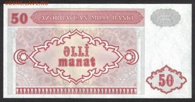 Азербайджан 50 манат 1993 unc 07.07.19. 22:00 мск - 1