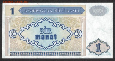 Азербайджан 1 манат 1993 unc 07.07.19. 22:00 мск - 1