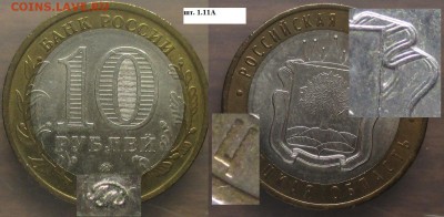 РФ БИМ 2007ММД. Липецкая область. Разновидности (1) - БИМ 2007ММД. Липецкая обл. шт. 1.11А.JPG