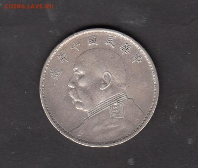 Китай 1921 1 доллар (серебро) до 06 07 - 5в