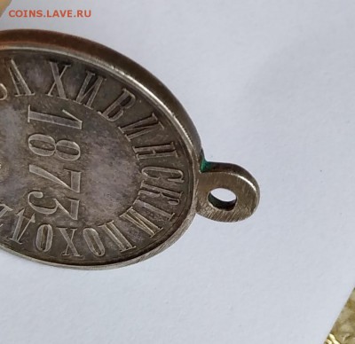 Медаль За Хивинский поход 1873 г.Оценка. - IMG_20190701_184849