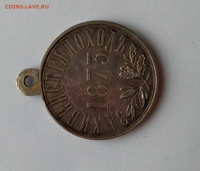 Медаль За Хивинский поход 1873 г.Оценка. - IMG_20190701_173855